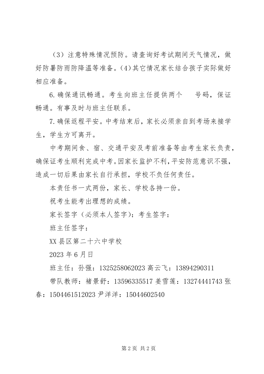 2023年自行管理责任书.docx_第2页