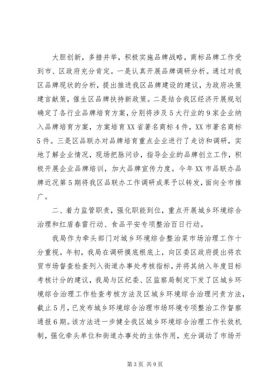 2023年区工商局上半年工作总结.docx_第3页