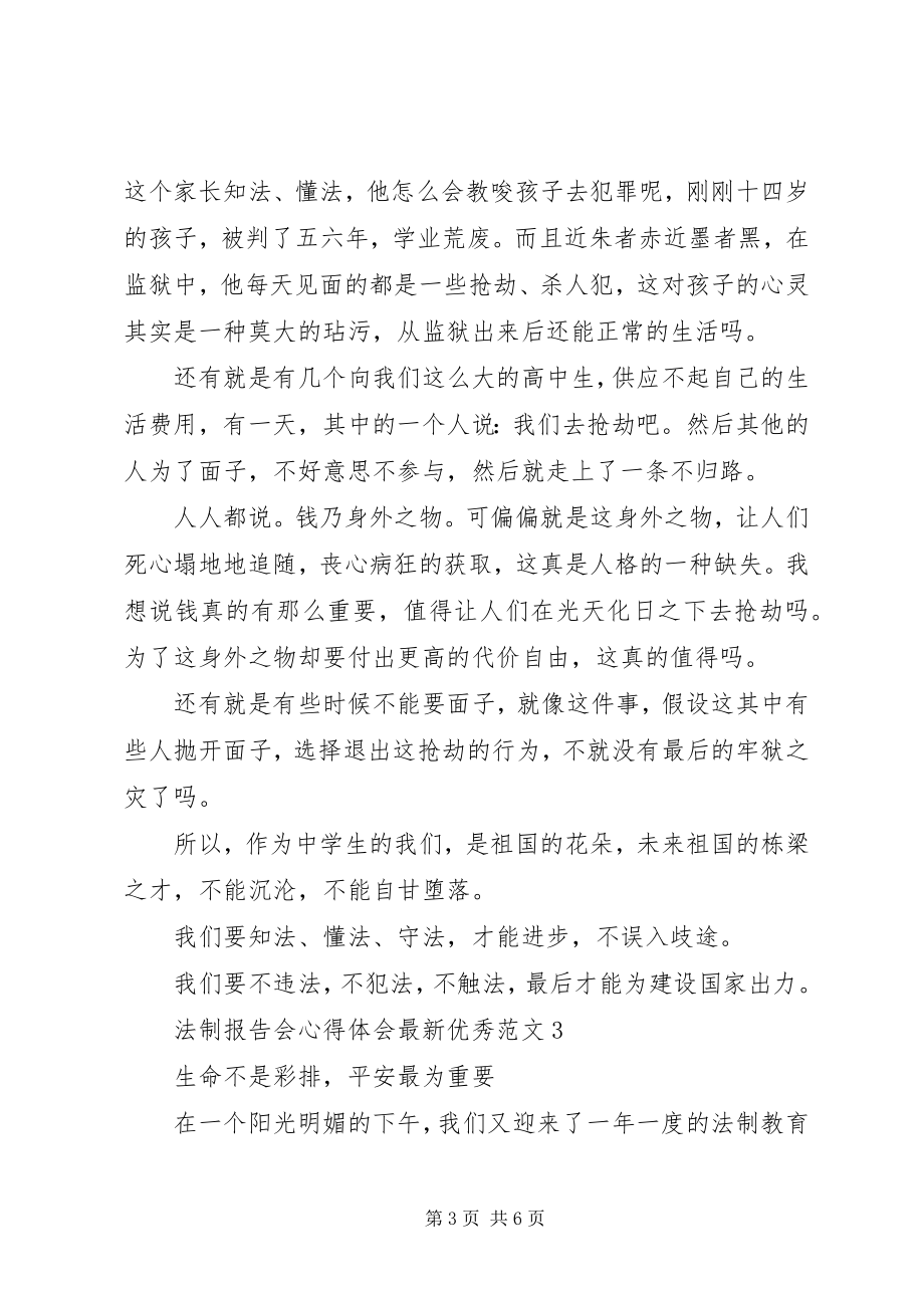 2023年法制报告会心得体会最新优秀2.docx_第3页