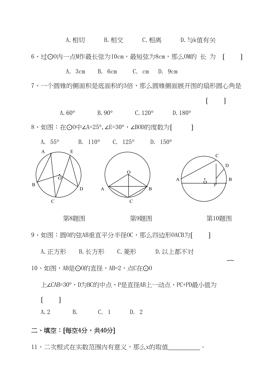 2023年浙江杭州西湖91学上期期末五校联考九年级试题.docx_第2页