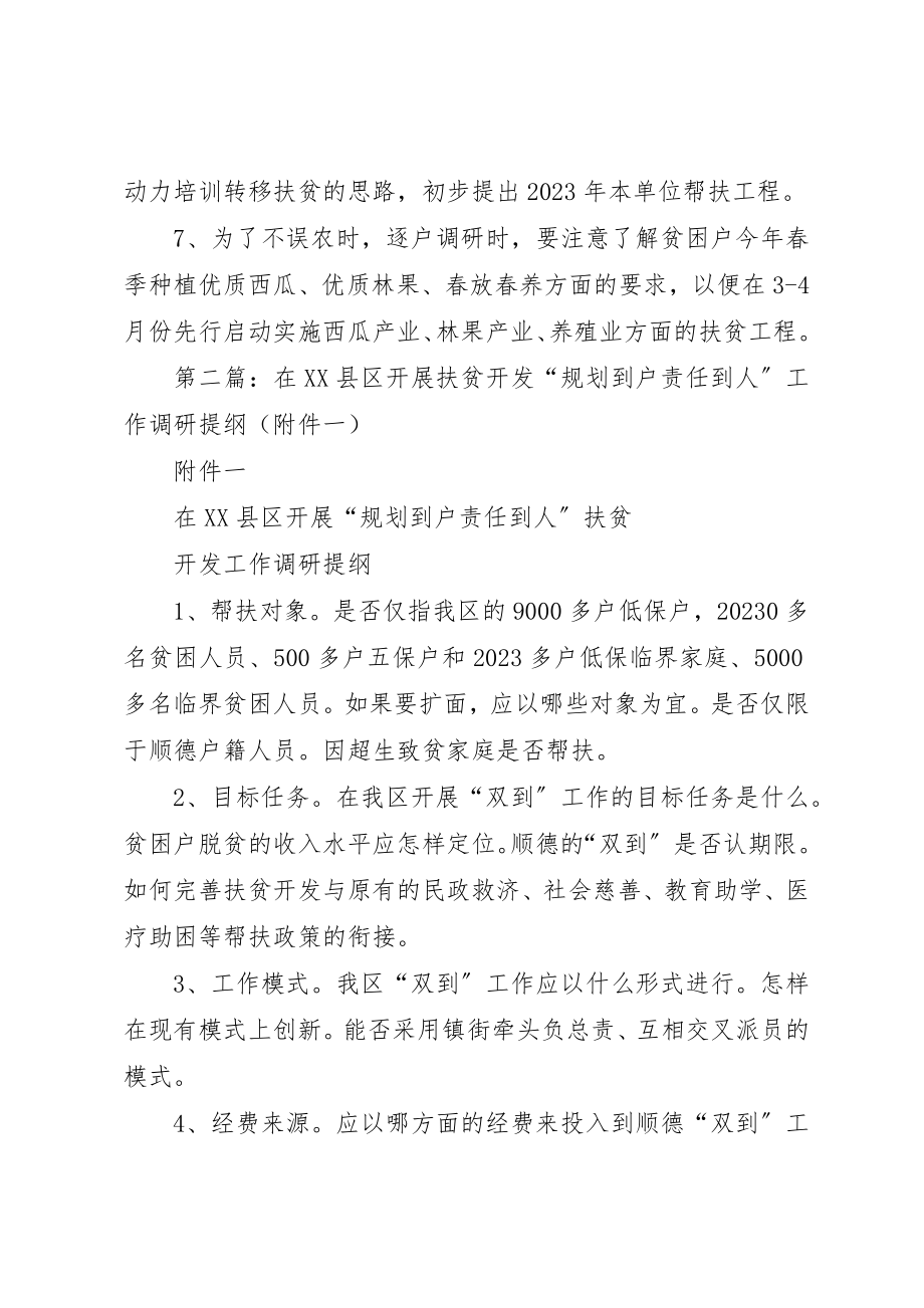 2023年xx扶贫队员第一轮调研提纲新编.docx_第2页