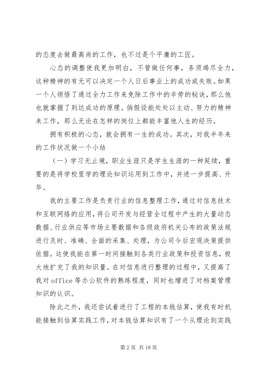 2023年各类工作总结大全.docx_第2页