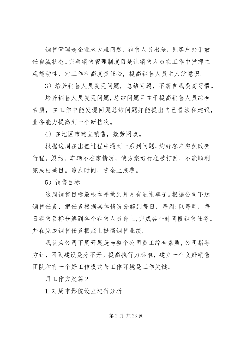 2023年必备月工作计划汇编十篇.docx_第2页