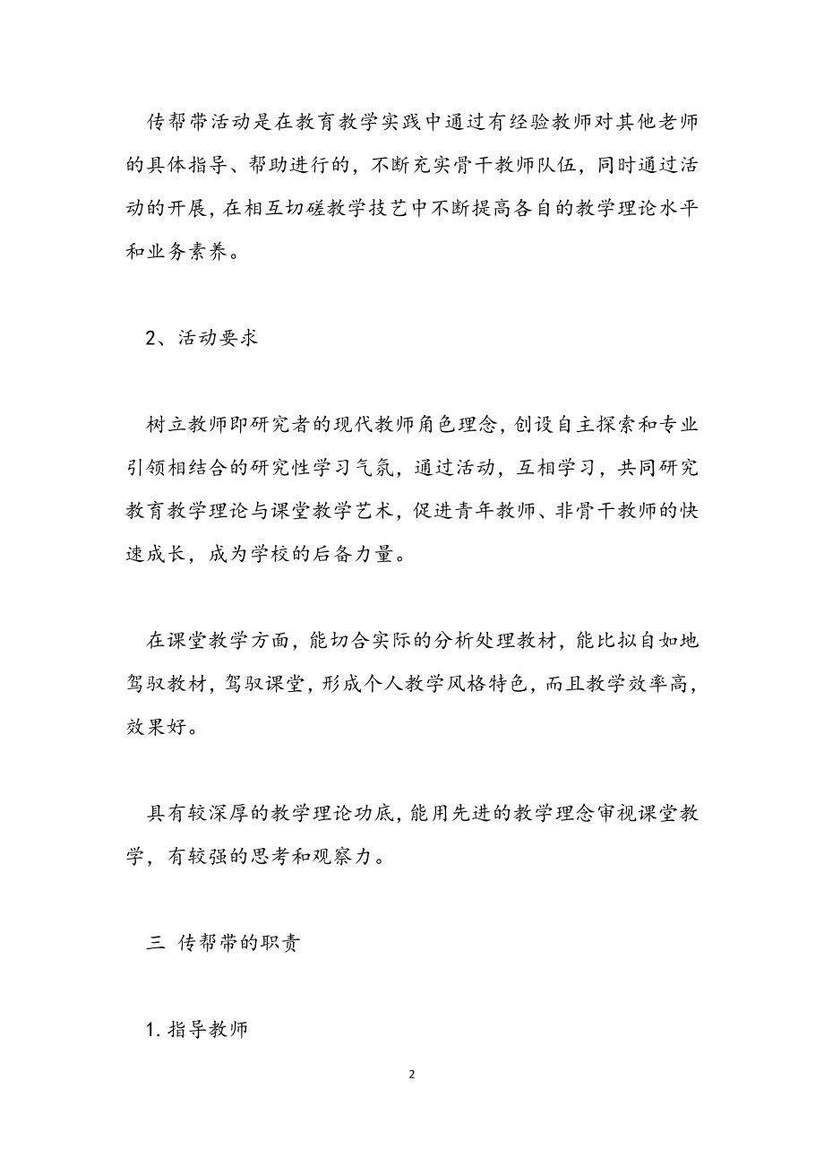 2023年个人实习工作计划格式.docx_第2页