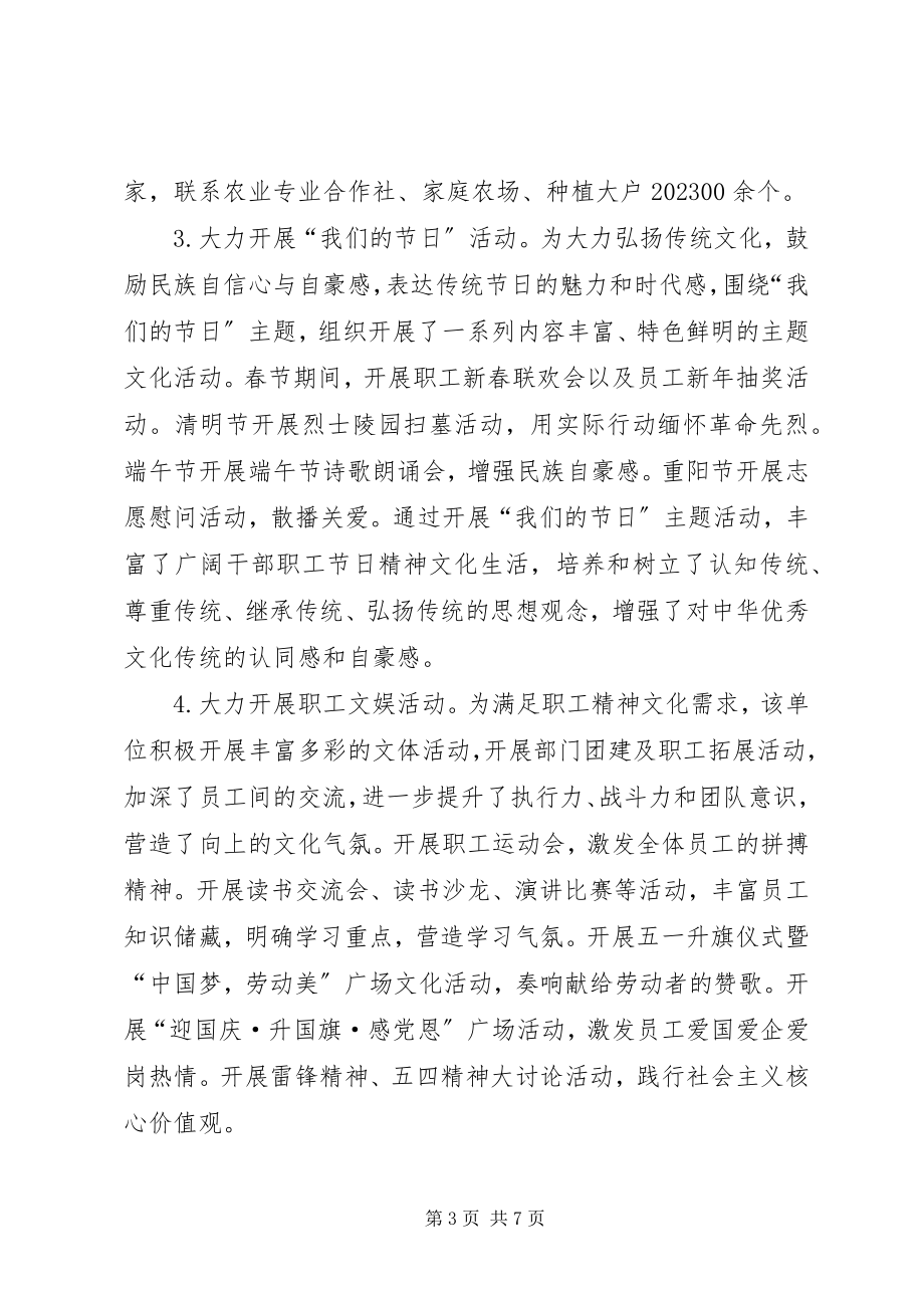 2023年抓党建促发展的调研报告.docx_第3页