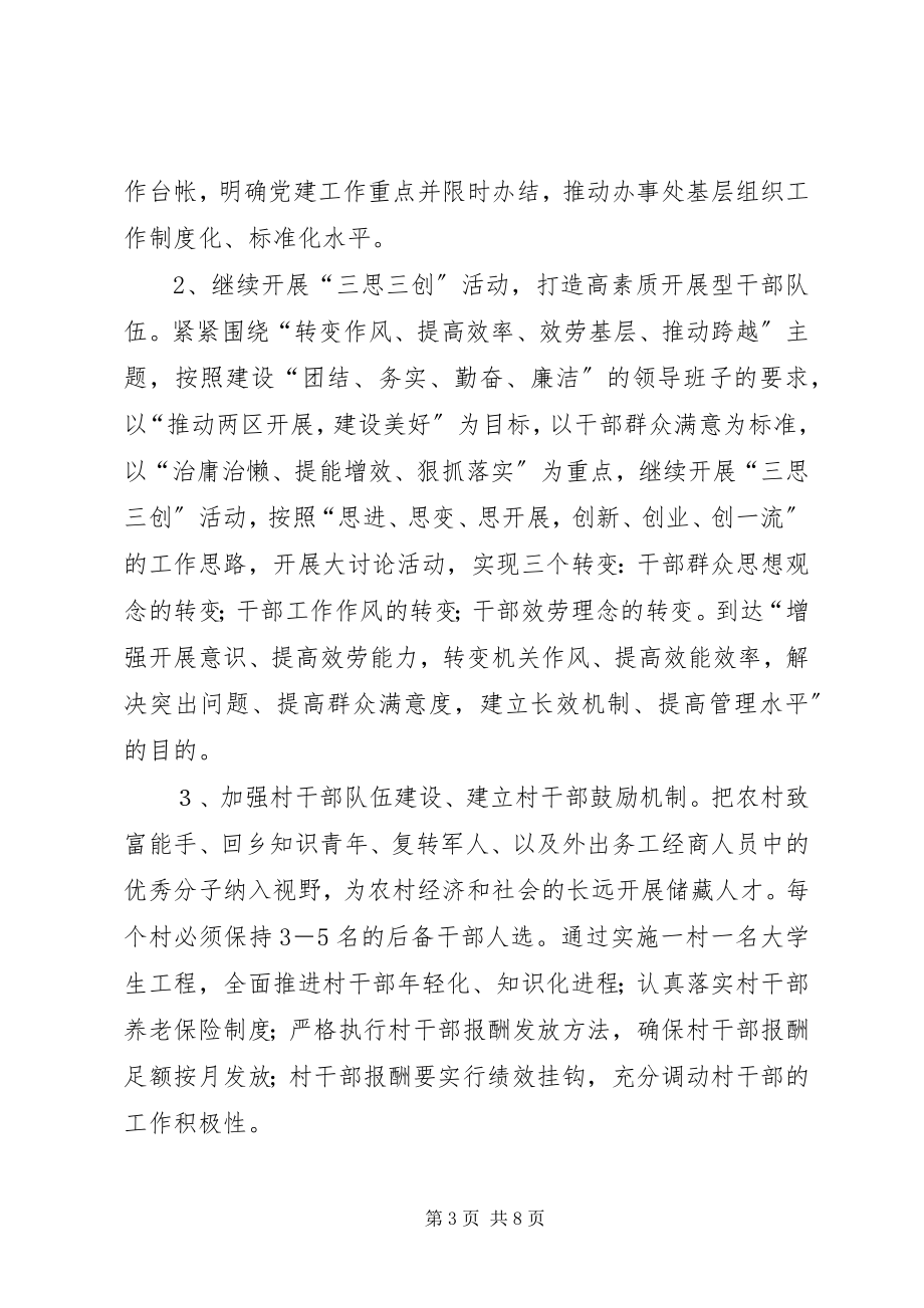 2023年办事处组织建设工作意见新编.docx_第3页