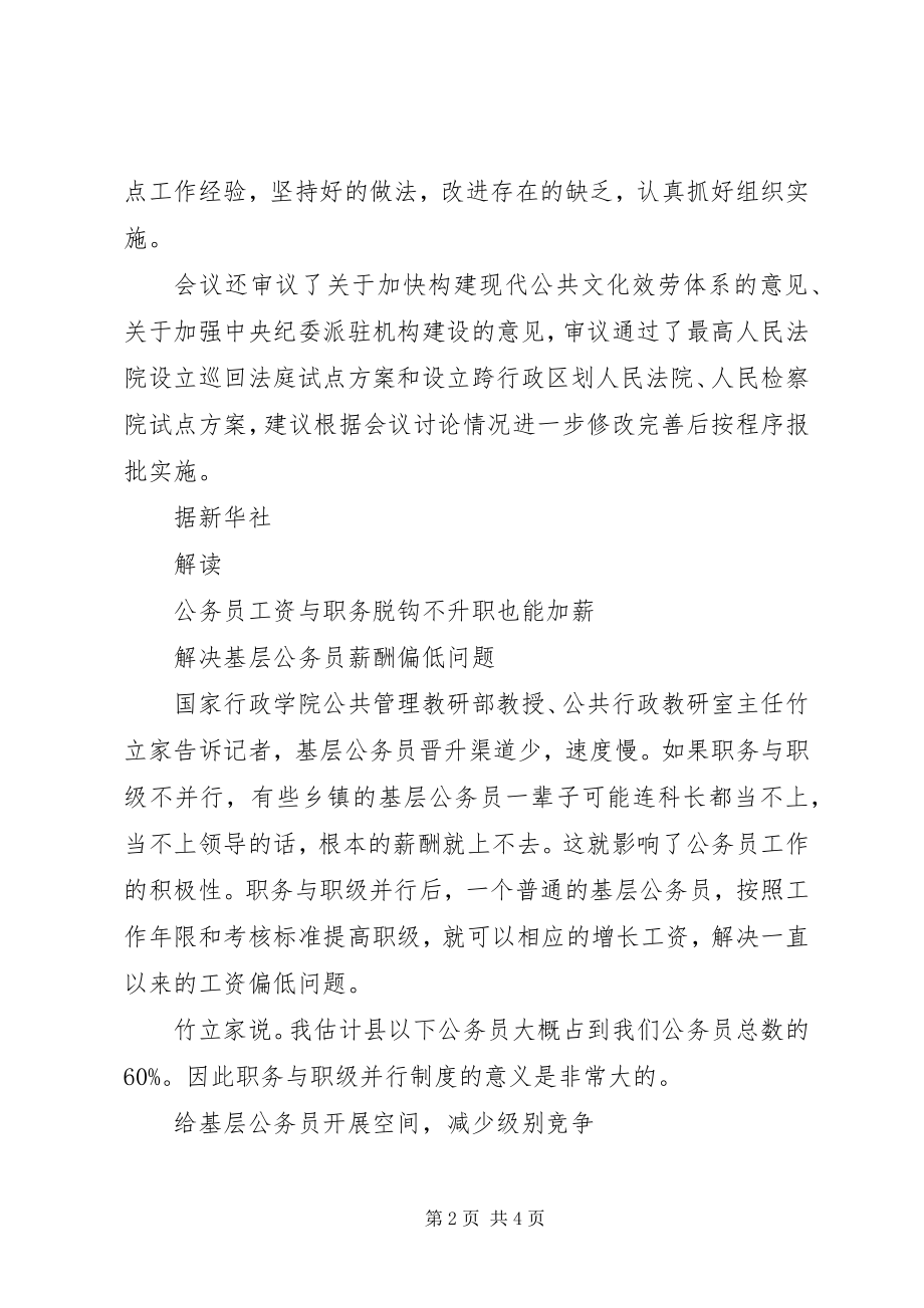 2023年县以下机关建立公务员职务与职级并行制度的意见全文.docx_第2页