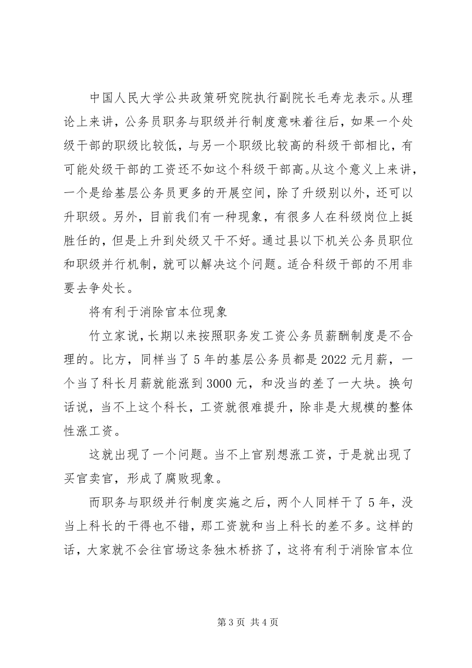 2023年县以下机关建立公务员职务与职级并行制度的意见全文.docx_第3页