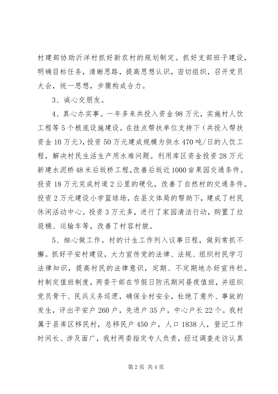 2023年普通乡镇干部工作总结的范文个人介绍.docx_第2页