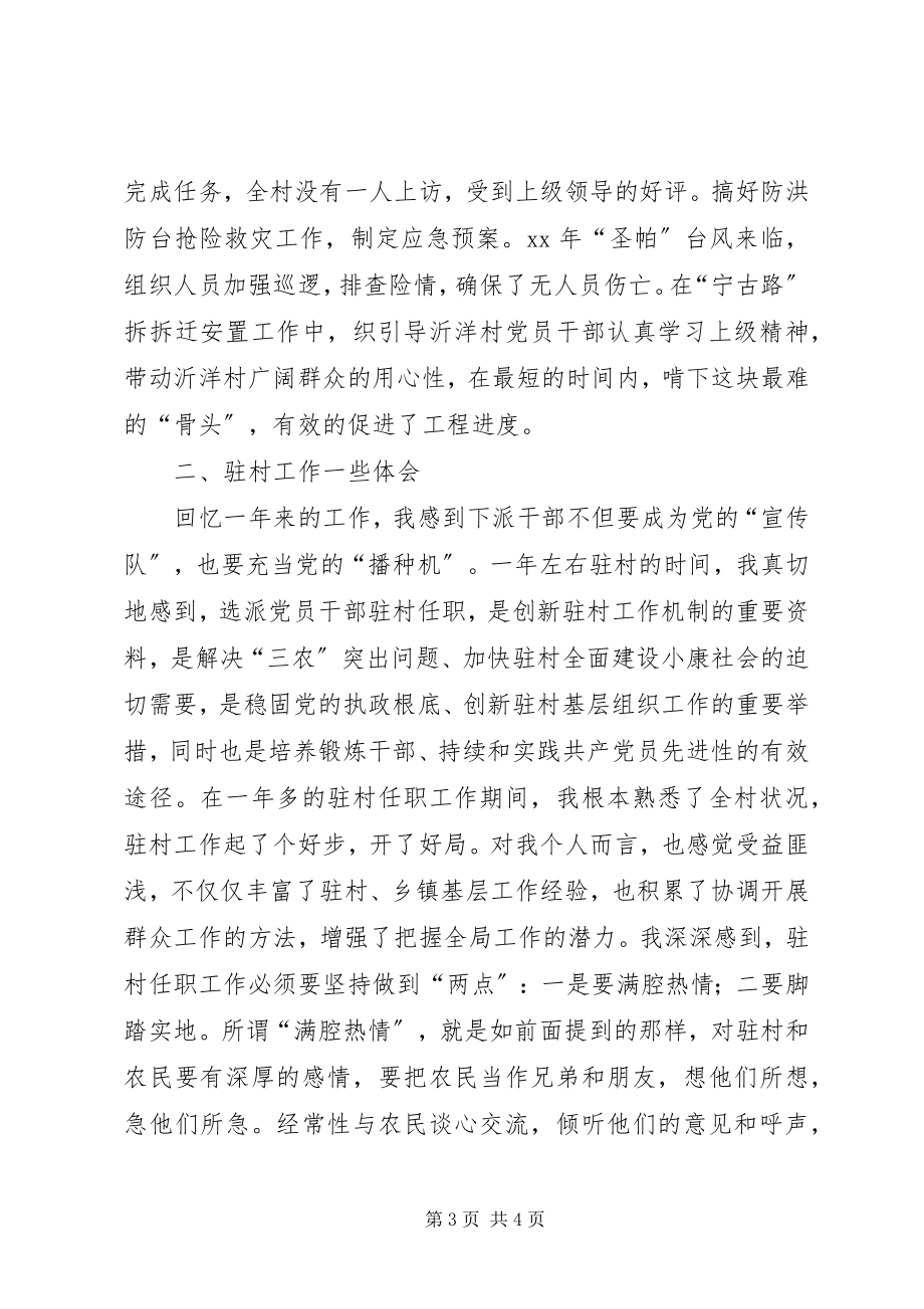 2023年普通乡镇干部工作总结的范文个人介绍.docx_第3页