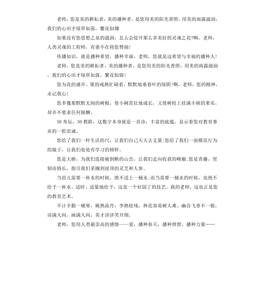 给老师的毕业赠言版】.docx_第2页