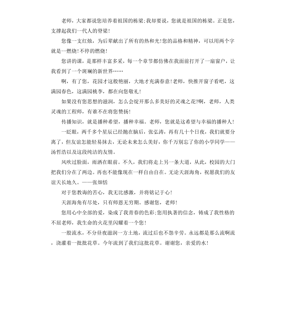 给老师的毕业赠言版】.docx_第3页