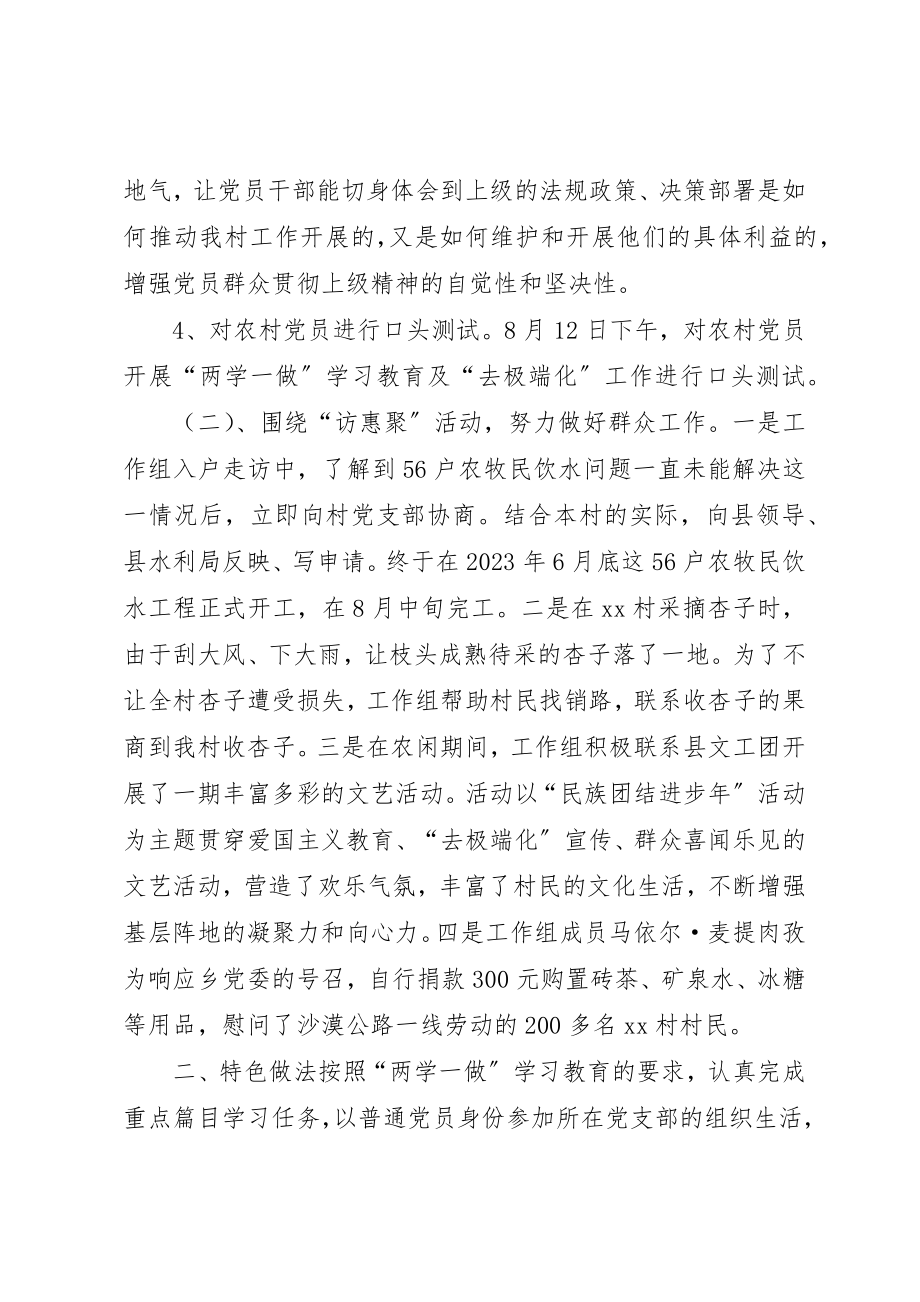 2023年村工作组“两学一做”学习教育活动情况汇报新编.docx_第2页