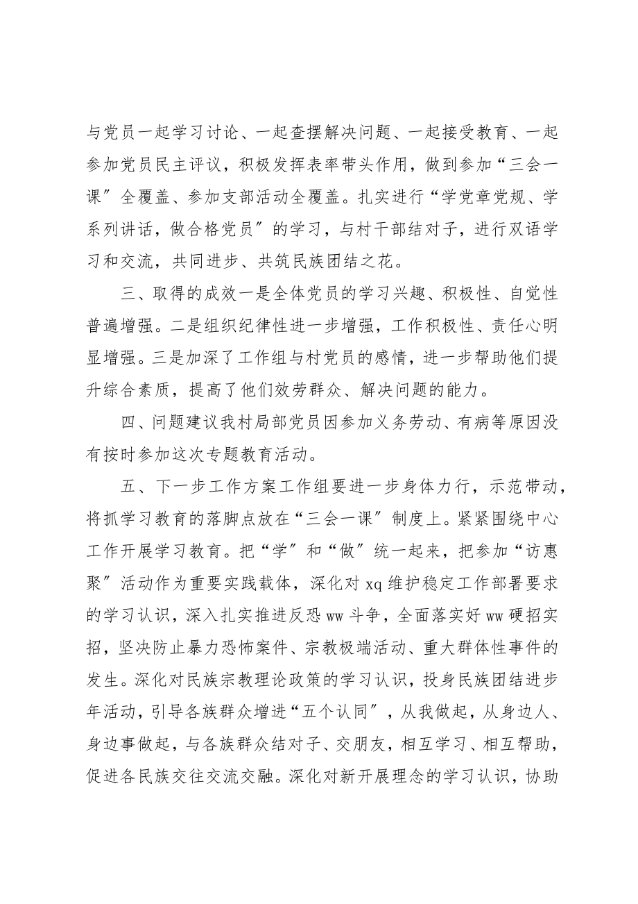 2023年村工作组“两学一做”学习教育活动情况汇报新编.docx_第3页