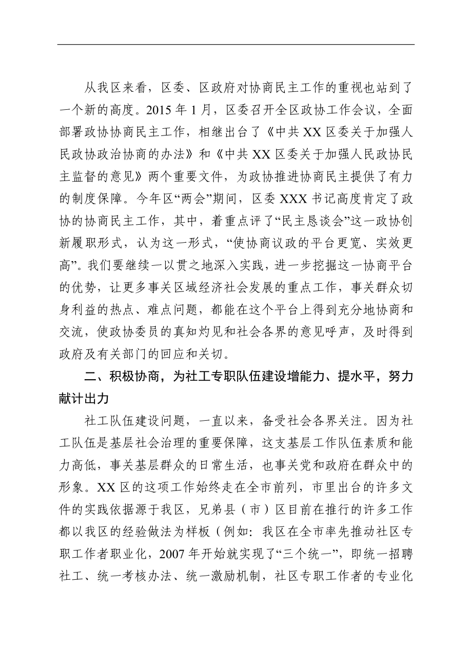 政协：区政协主席在社工队伍建设民主恳谈会上的讲话.doc_第2页