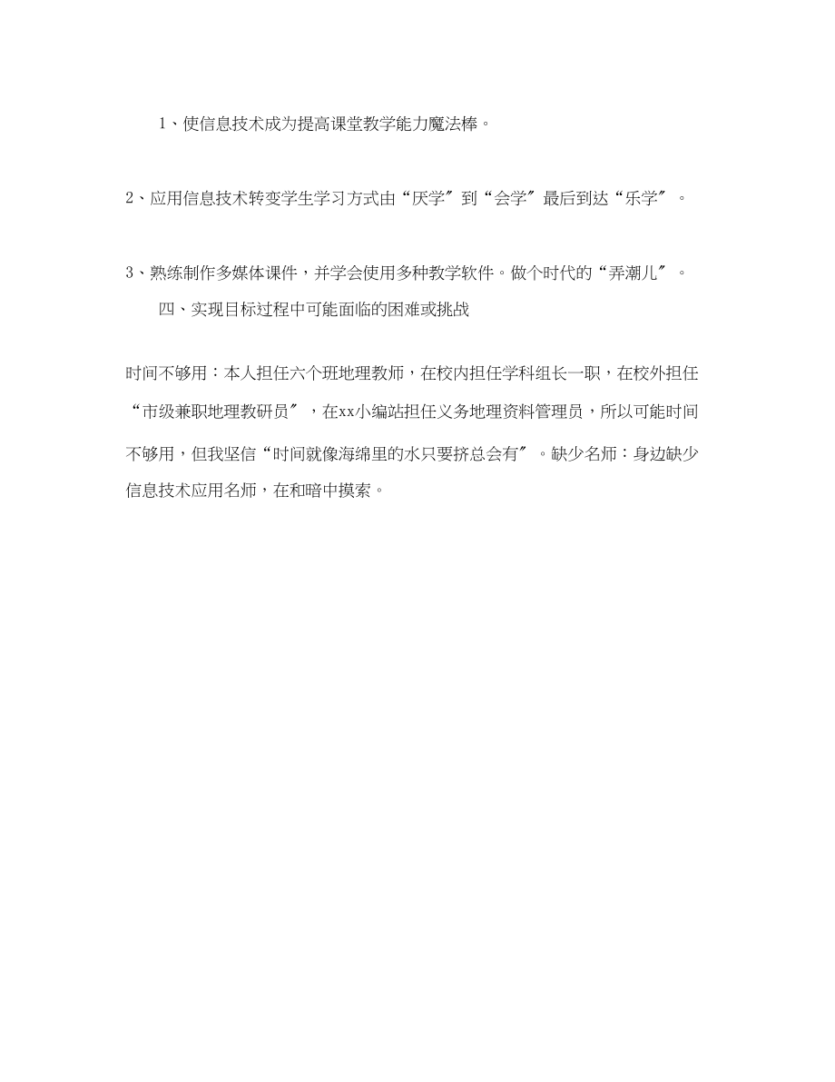 2023年研修个人学习计划.docx_第2页