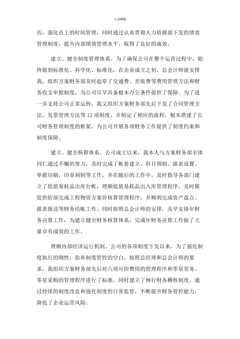 2023年单位总会计师终个人总结.docx_第2页