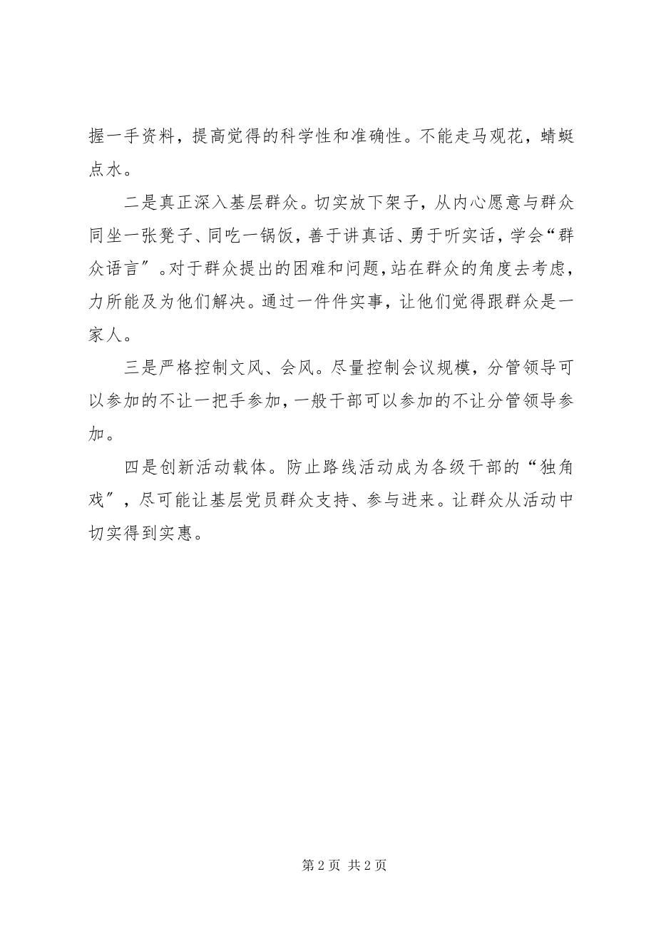 2023年在全县群众路线教育实践座谈会的讲话.docx_第2页