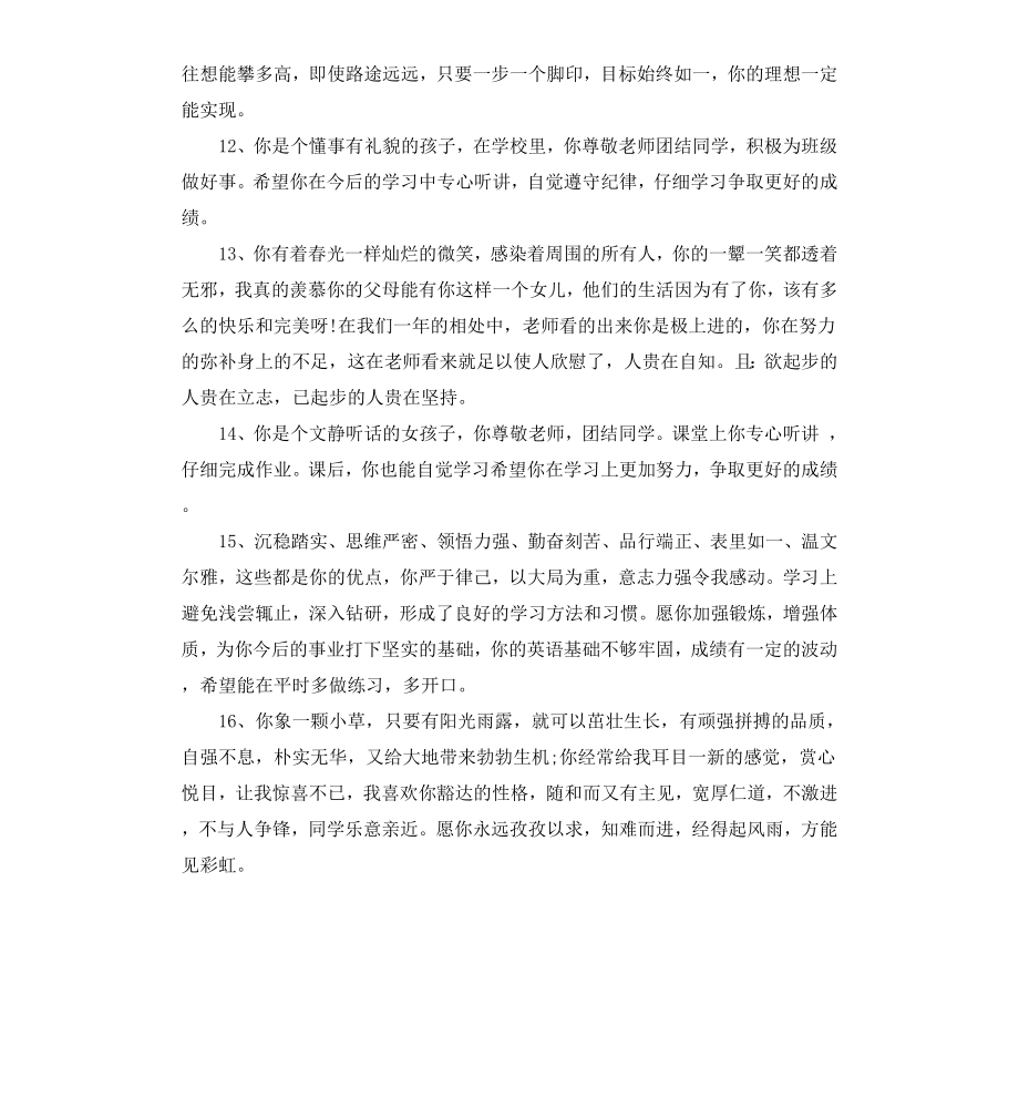 高中老师对学生的评语（二）.docx_第3页