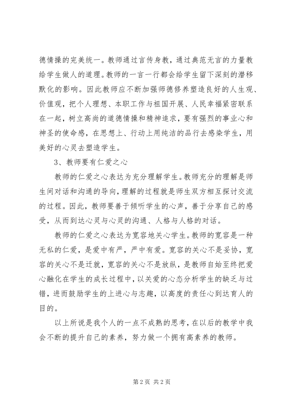 2023年学科素养培训个人总结.docx_第2页