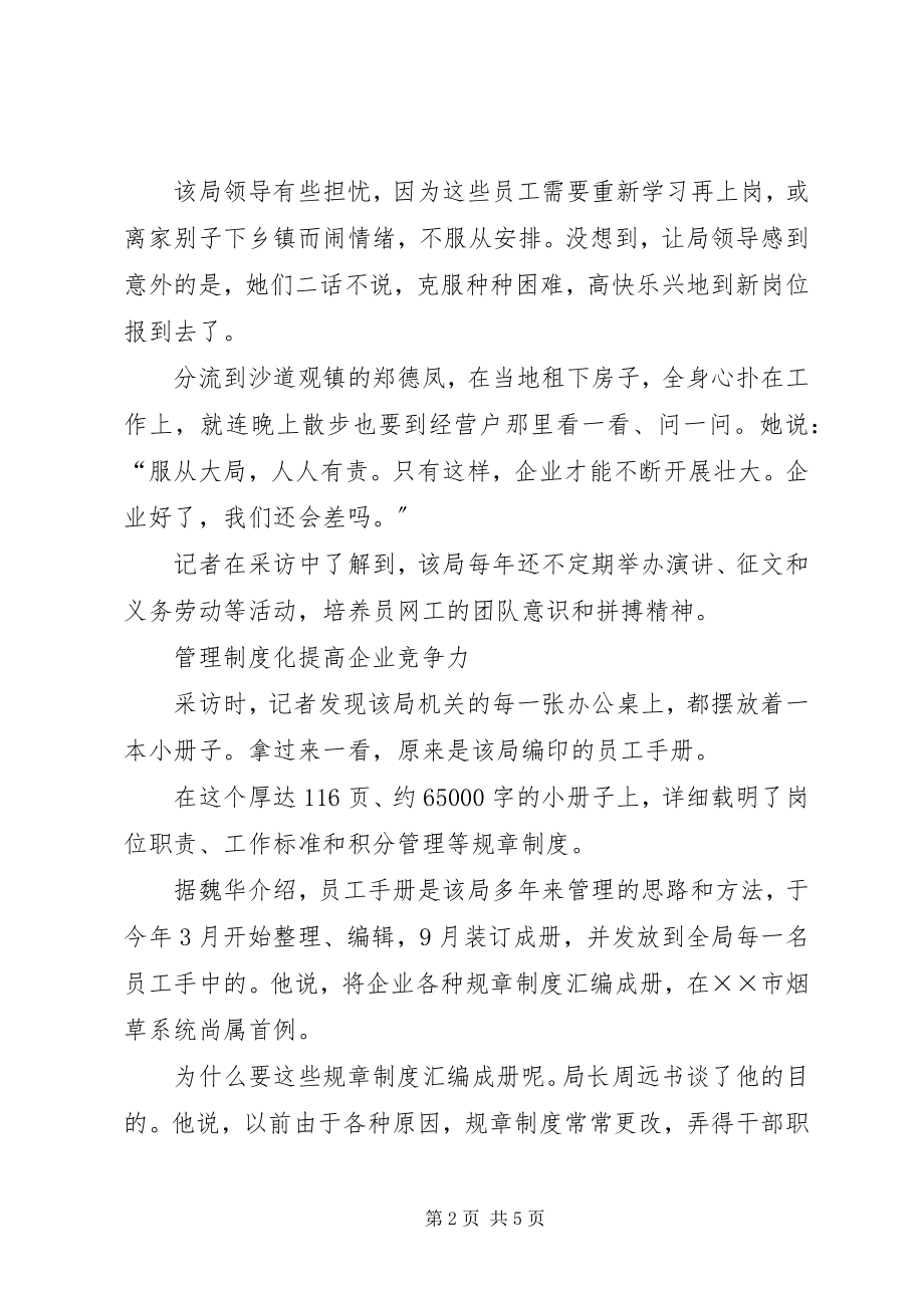 2023年烟草专卖局企业文化建设经验交流材料.docx_第2页