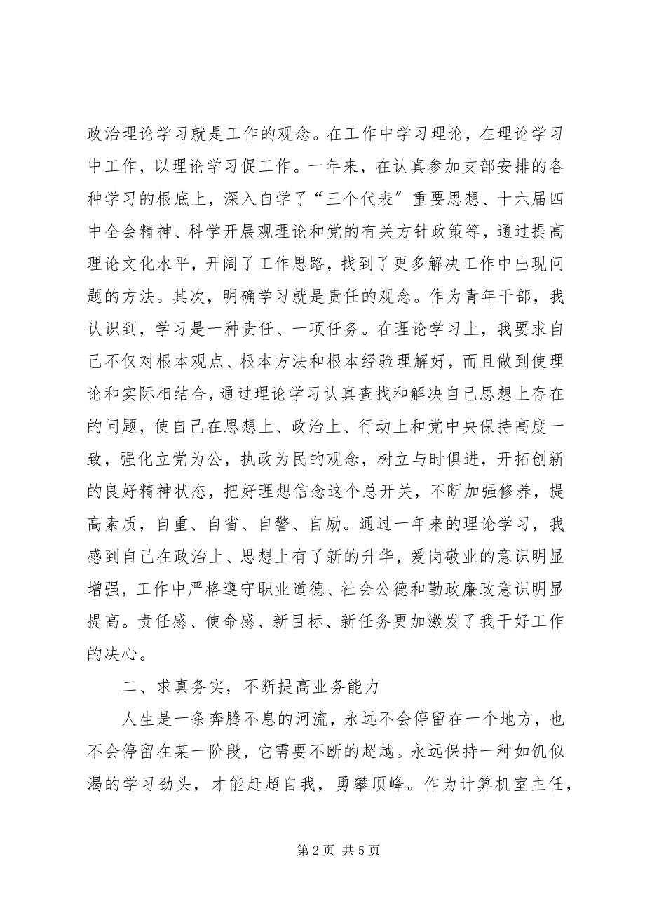 2023年普通党员评格总结.docx_第2页