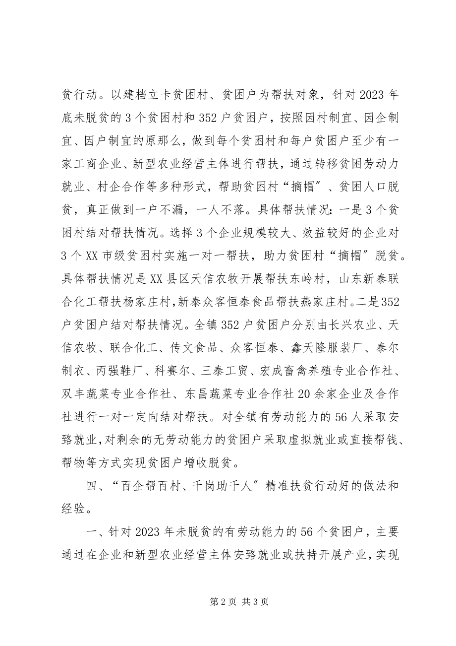 2023年楼德镇百企帮百村活动情况汇报.docx_第2页