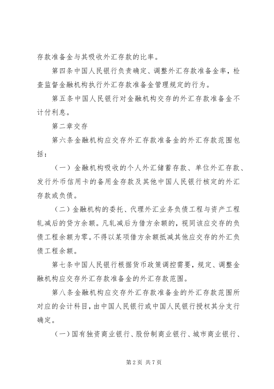 2023年《金融机构管理规定》新编.docx_第2页