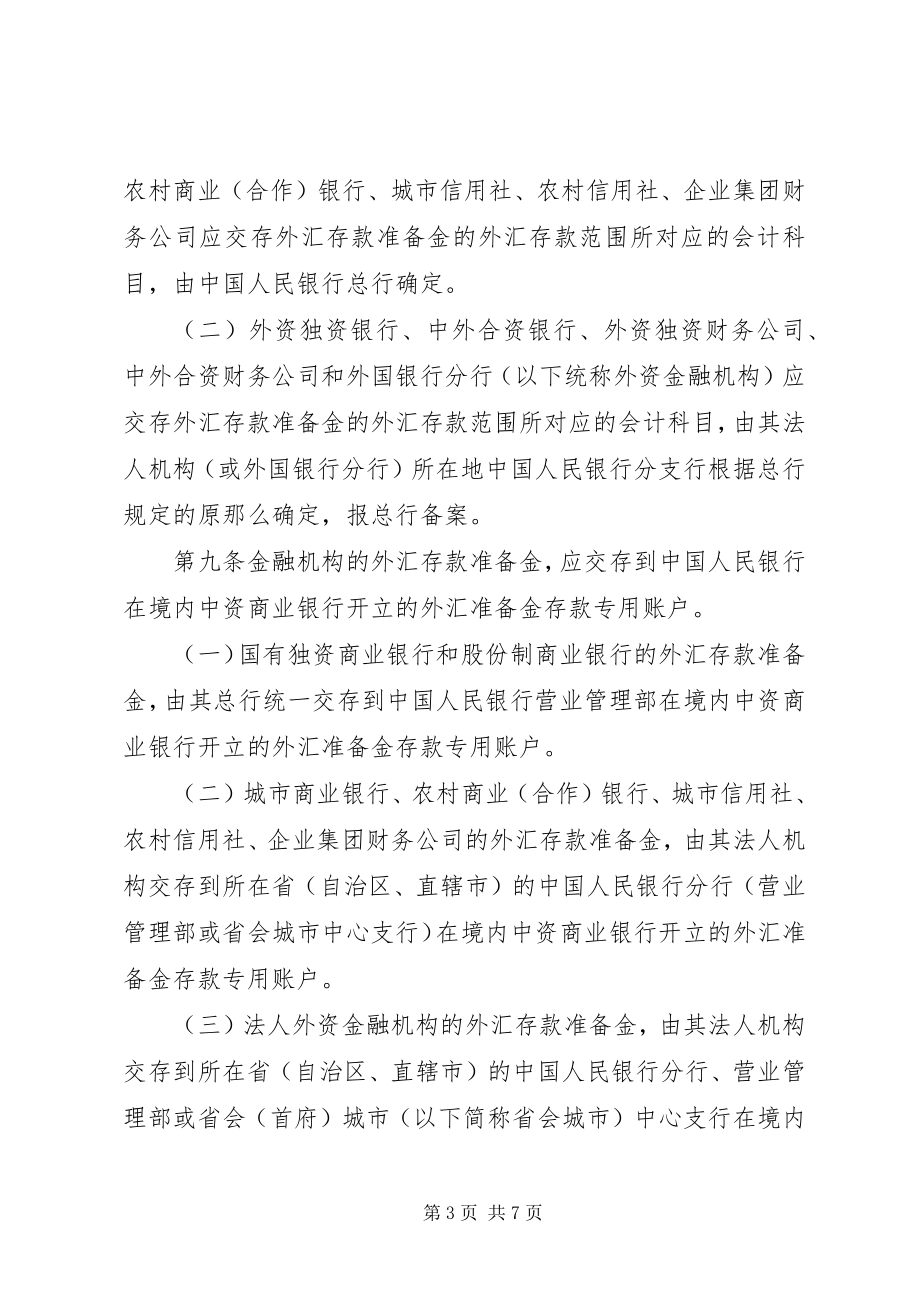 2023年《金融机构管理规定》新编.docx_第3页