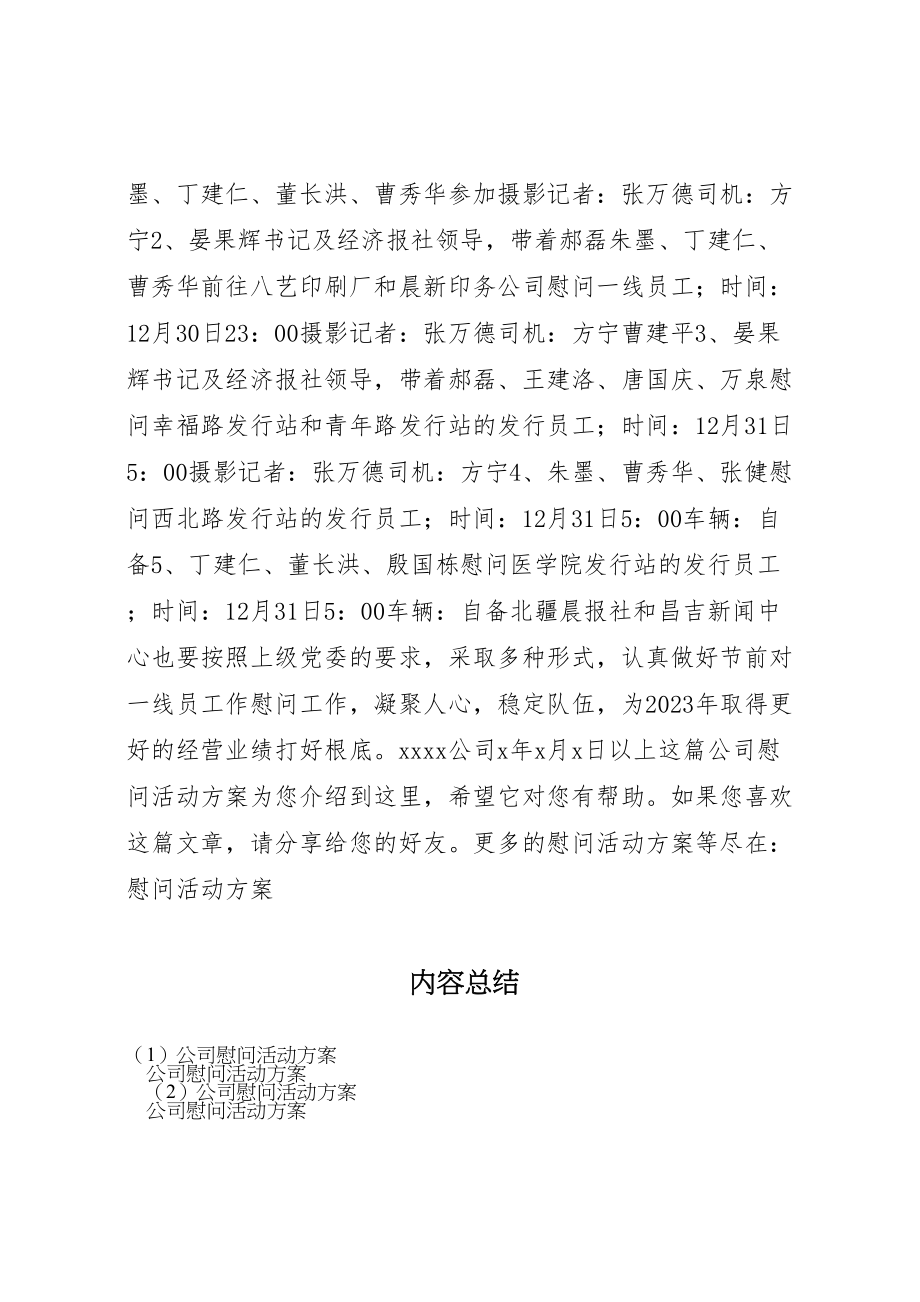 2023年公司慰问活动方案.doc_第2页