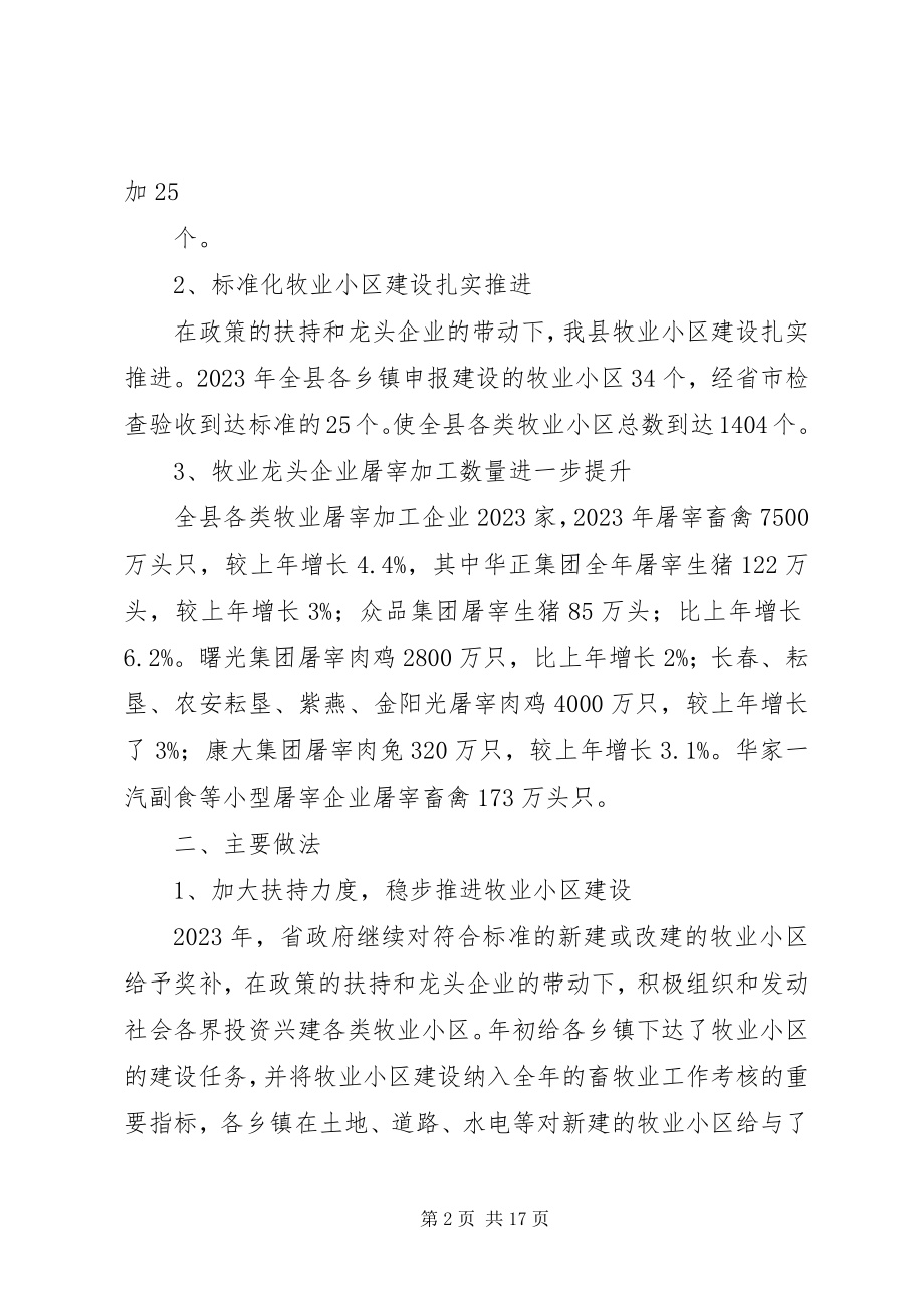 2023年农业部举办农牧渔业大县局长轮训班综合交流材料.docx_第2页