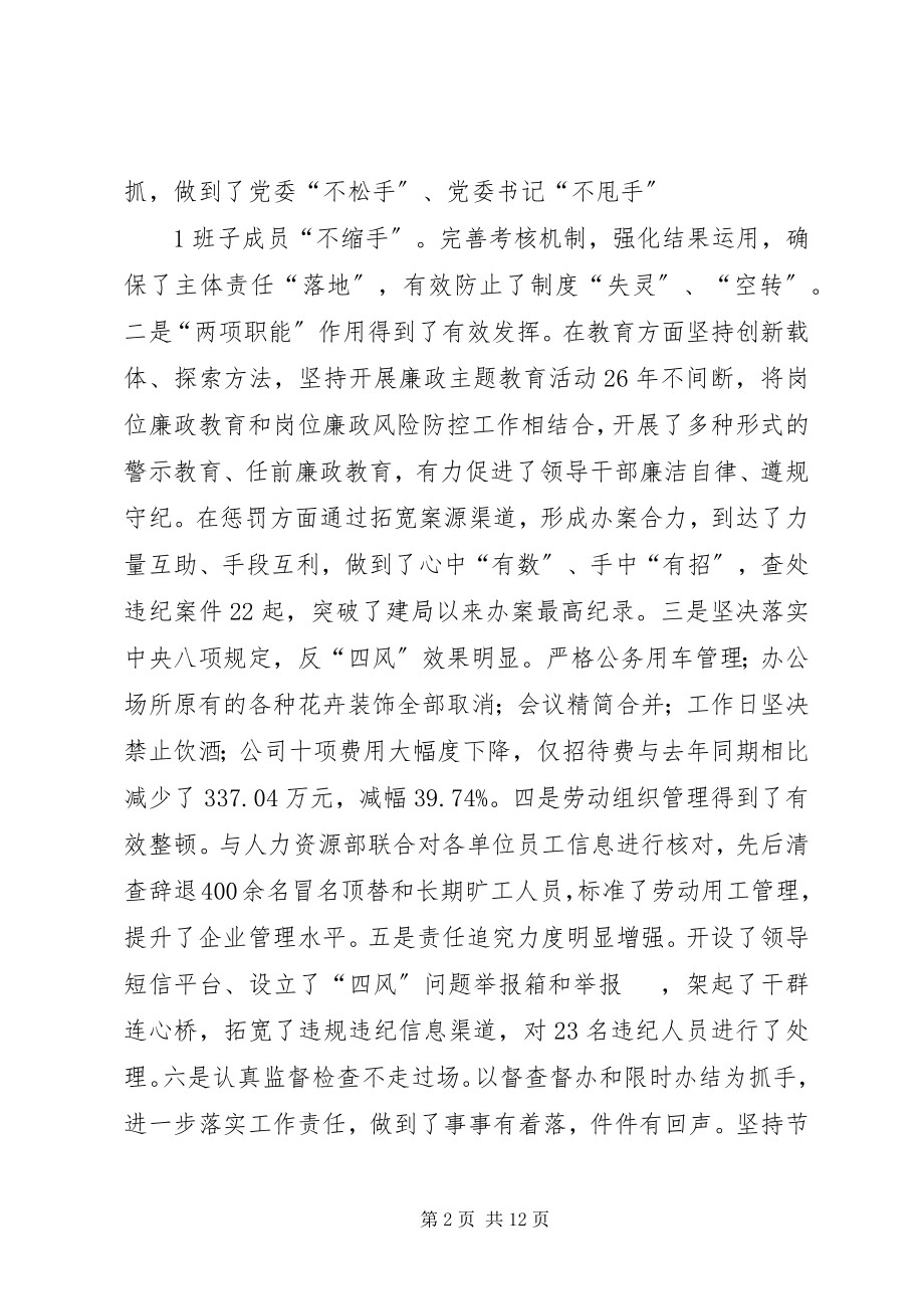 2023年纪检监察例会致辞.docx_第2页