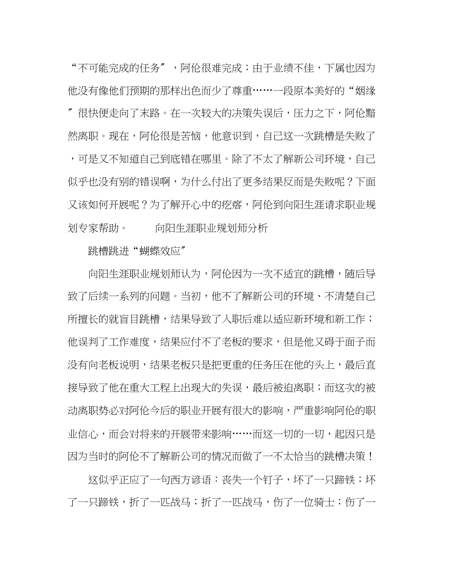 2023年警惕跳槽的蝴蝶效应.docx_第2页