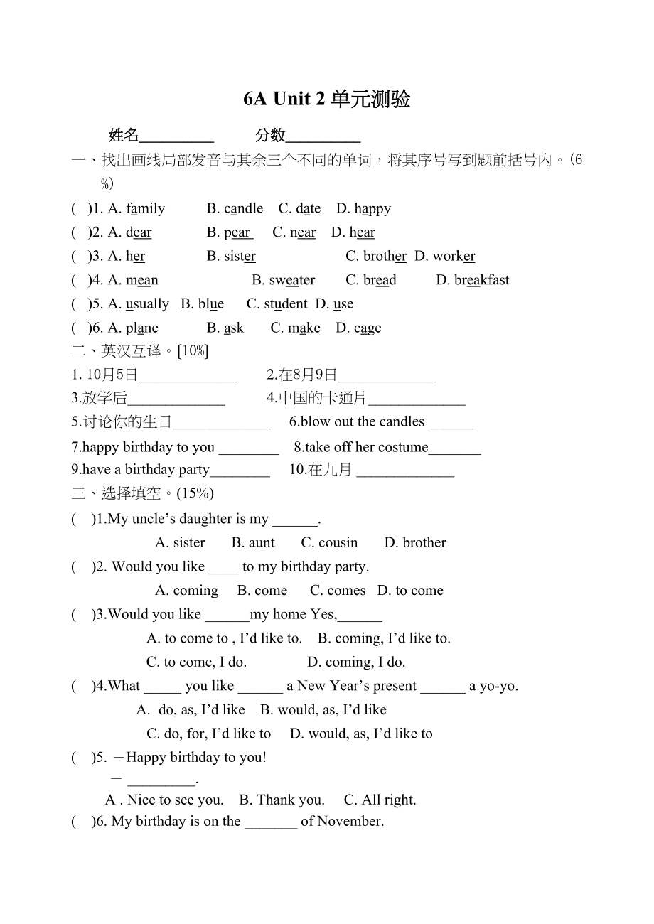 2023年牛津小学英语6AUnit2单元测试题2.docx_第1页