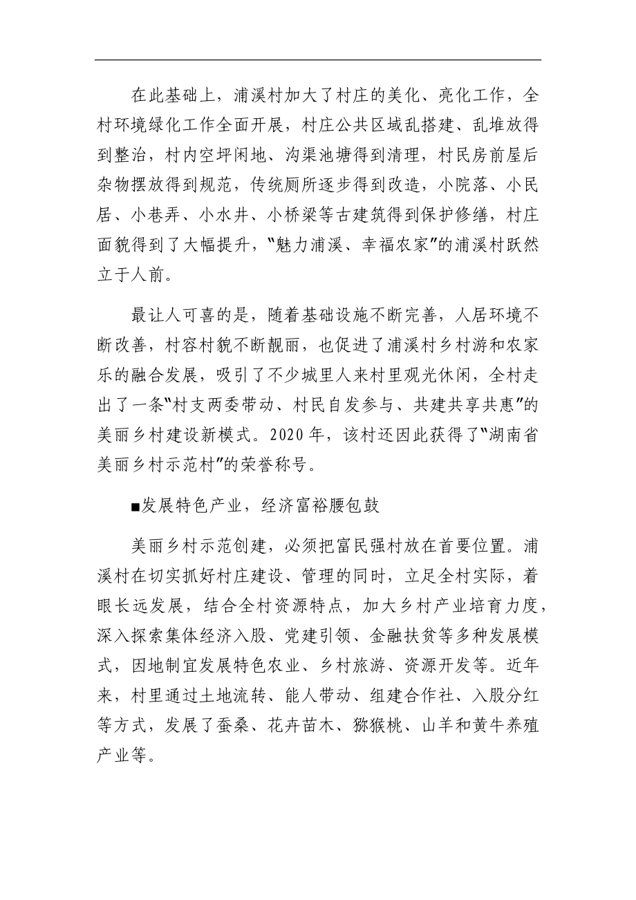 全省美丽乡村示范村XX村典型材料.docx_第2页