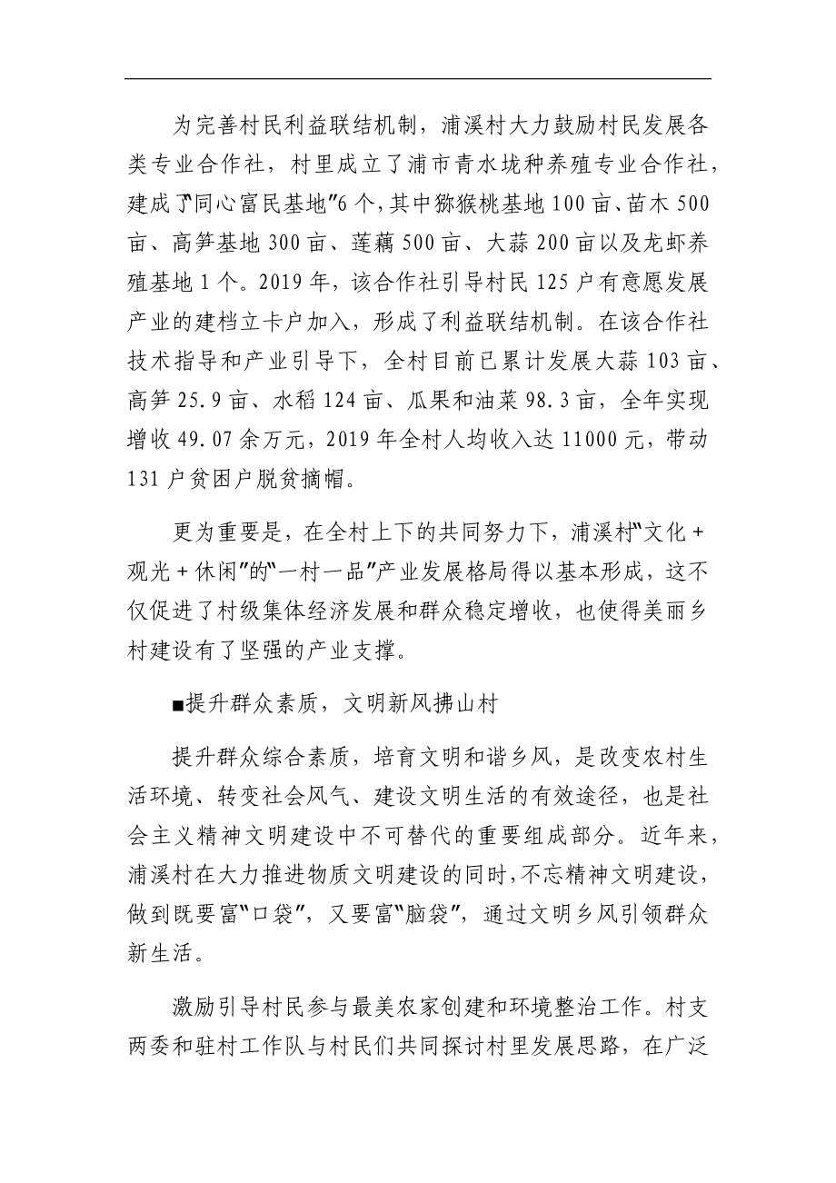 全省美丽乡村示范村XX村典型材料.docx_第3页