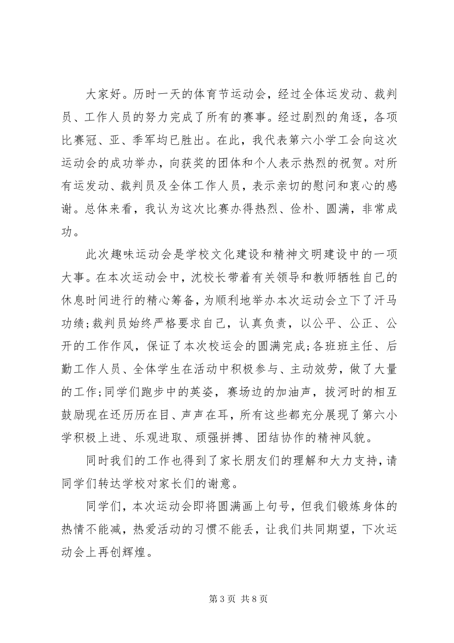 2023年比赛后讲话稿.docx_第3页