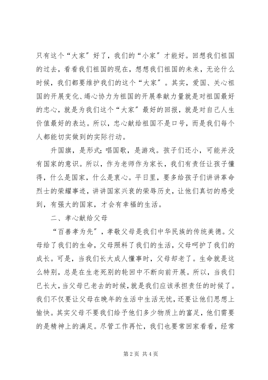 2023年五心教育实践的个人学习体会.docx_第2页