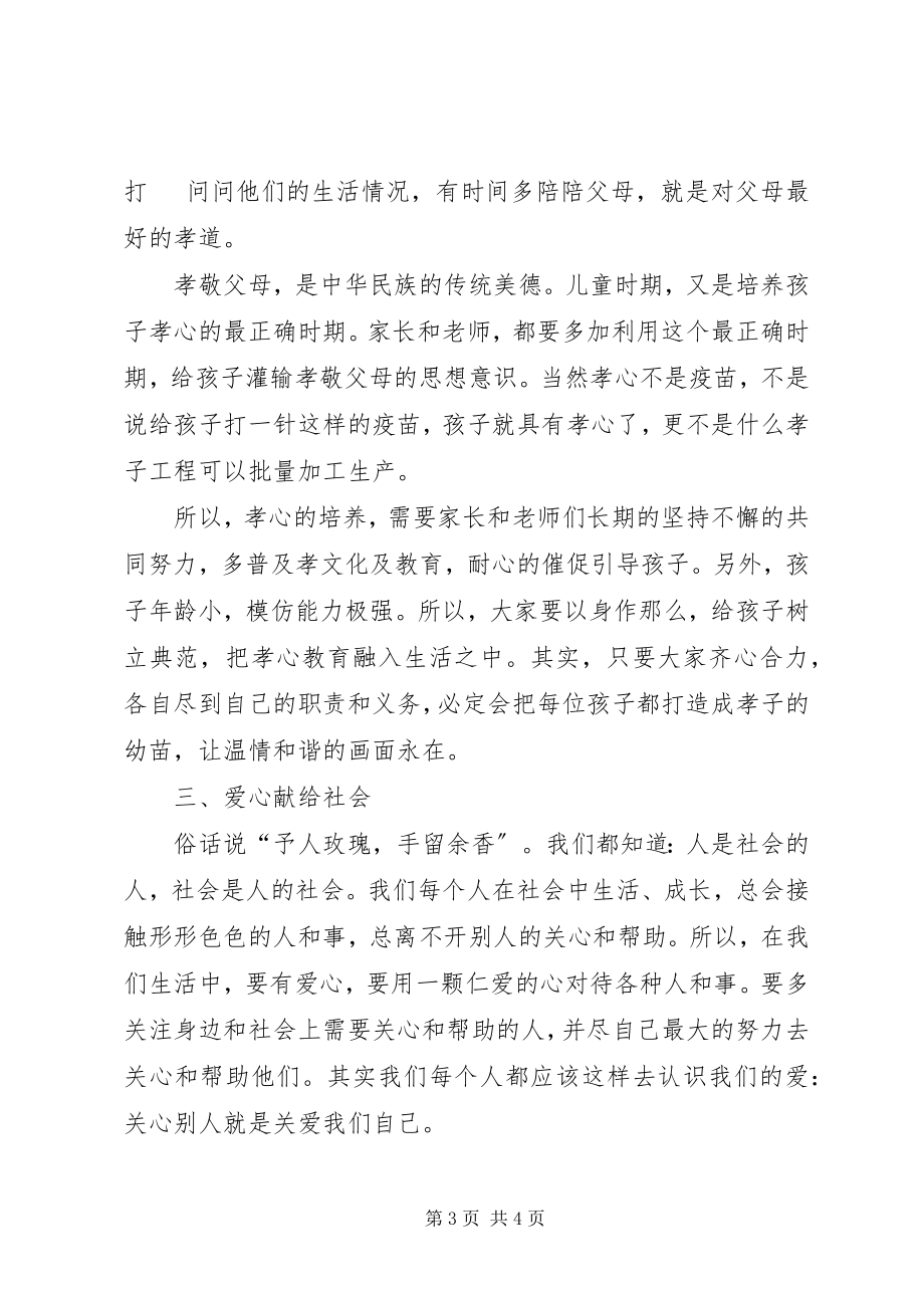 2023年五心教育实践的个人学习体会.docx_第3页