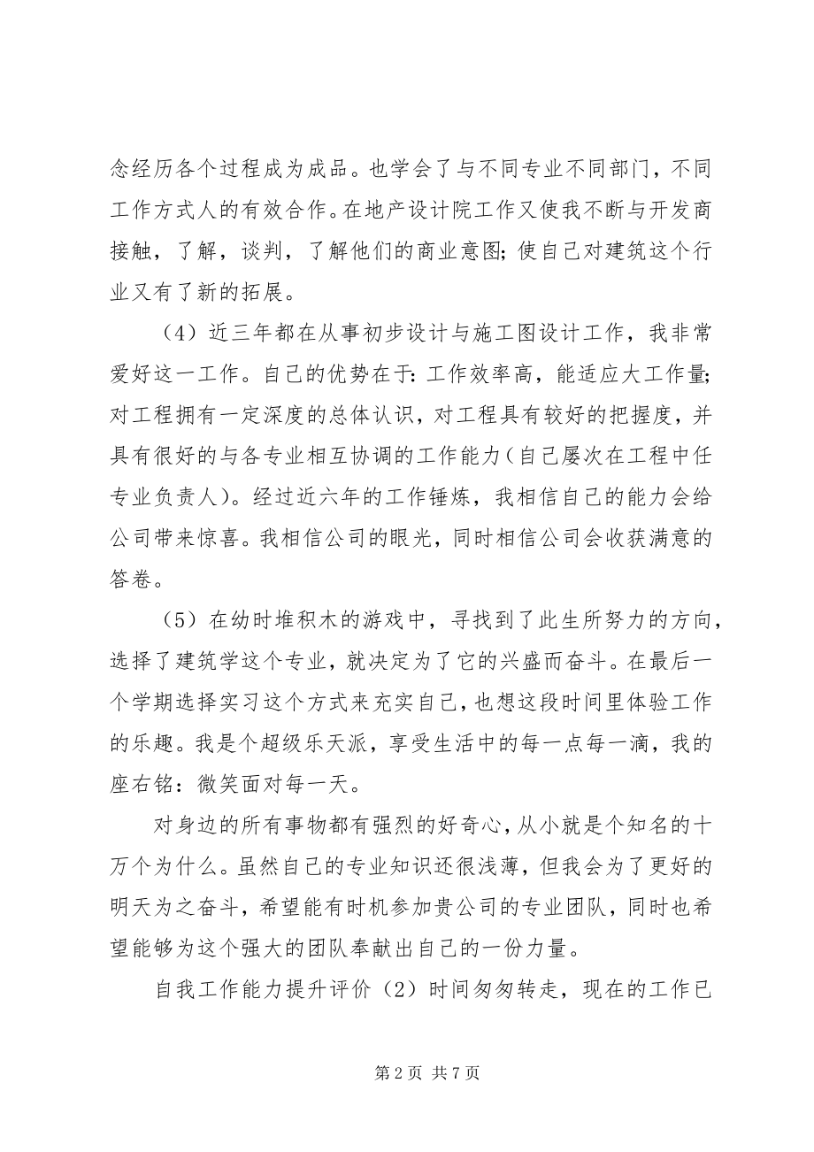 2023年自我工作能力提升评价七篇.docx_第2页