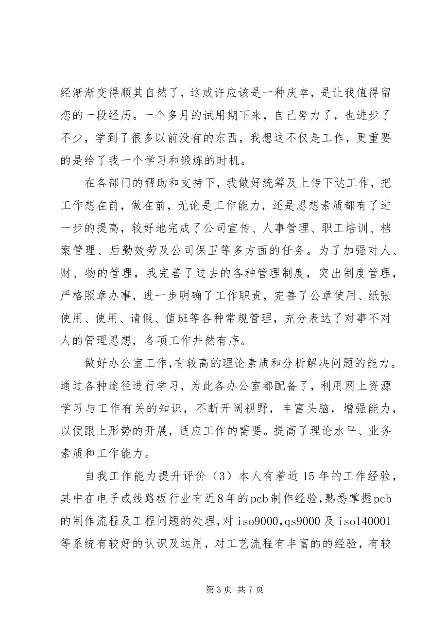 2023年自我工作能力提升评价七篇.docx_第3页