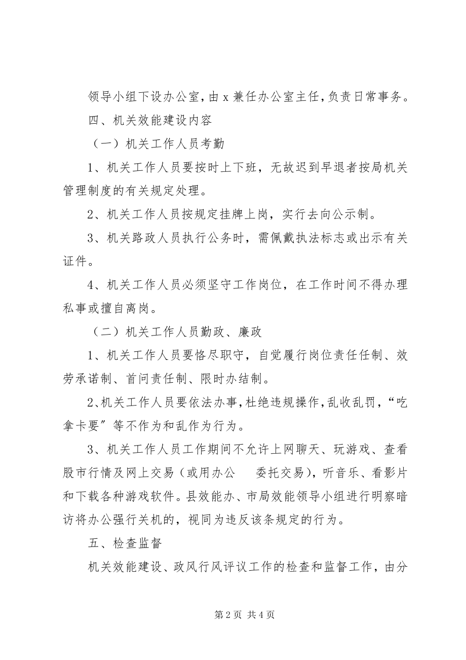 2023年公路分局机关效能建设实施方案.docx_第2页