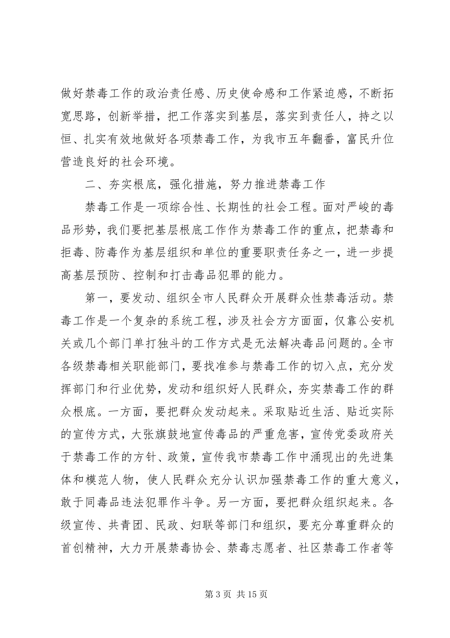 2023年全市检察工作会议致辞.docx_第3页