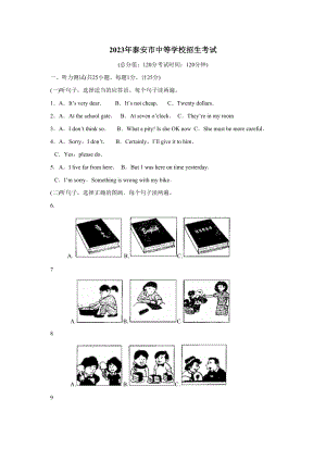 2023年泰安市中等学校招生考试初中英语.docx