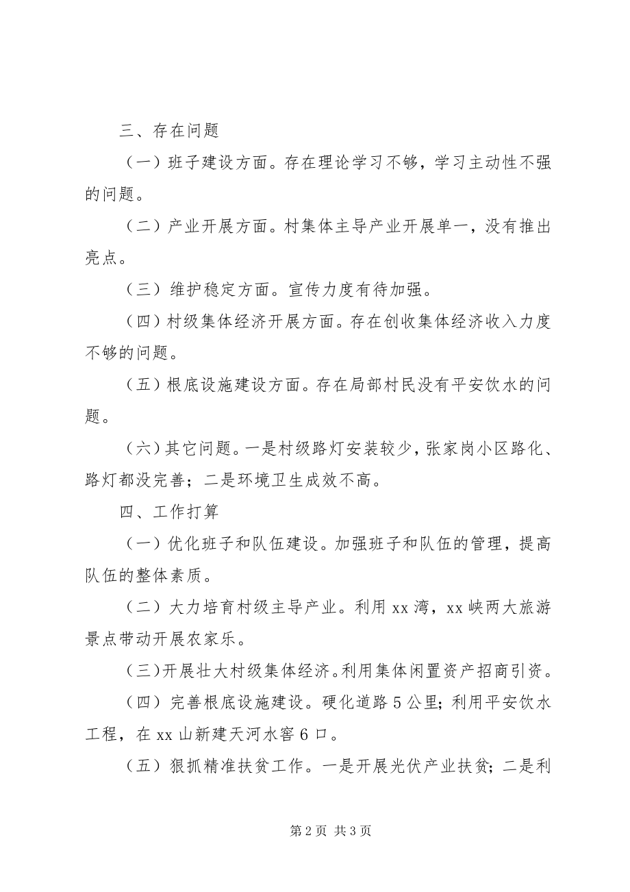 2023年县城管局脱贫攻坚工作调研报告.docx_第2页