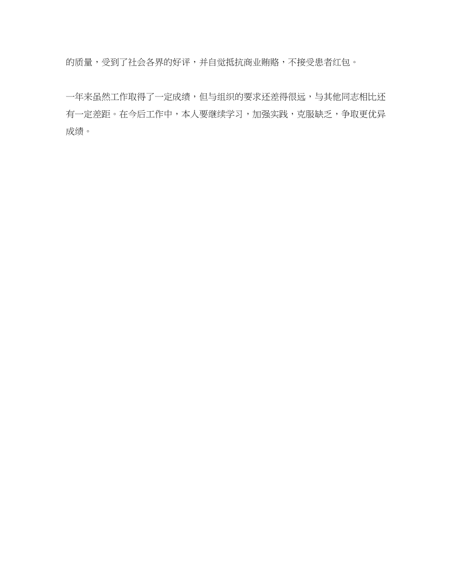 2023年主治医师终工作总结.docx_第2页