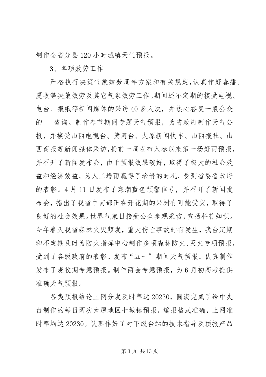 2023年上半年气象台工作总结.docx_第3页