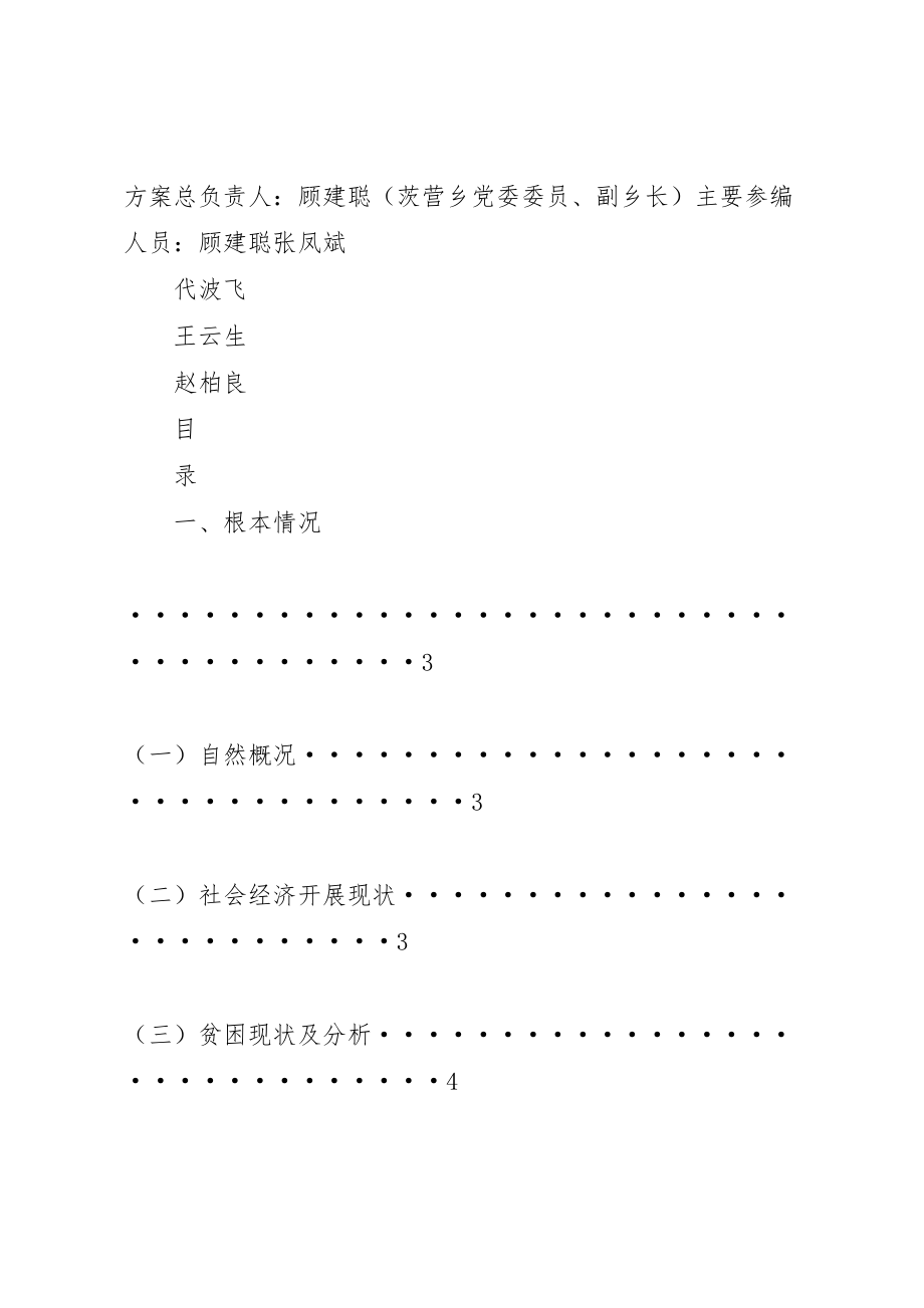 2023年整寨新农村建设方案.doc_第2页