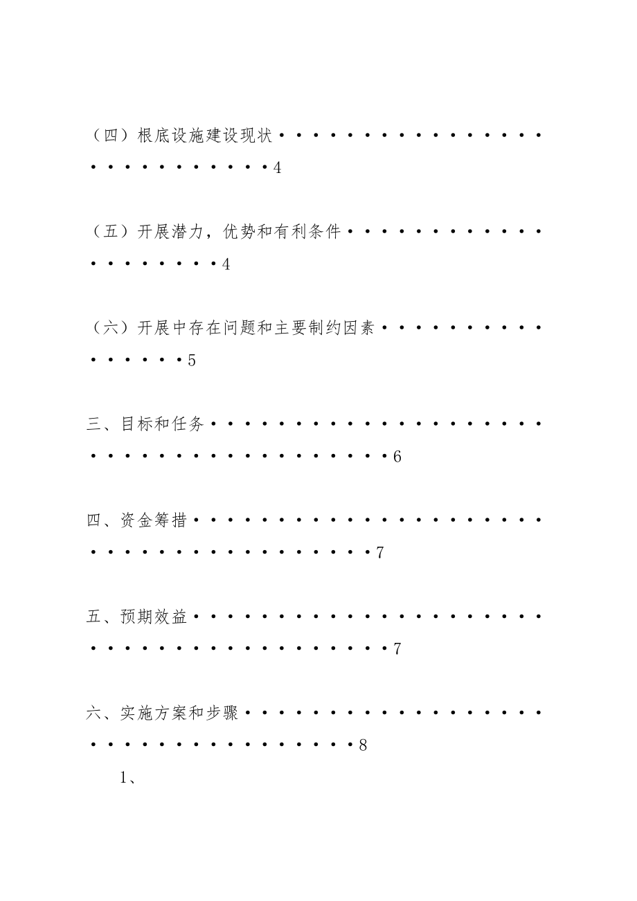 2023年整寨新农村建设方案.doc_第3页