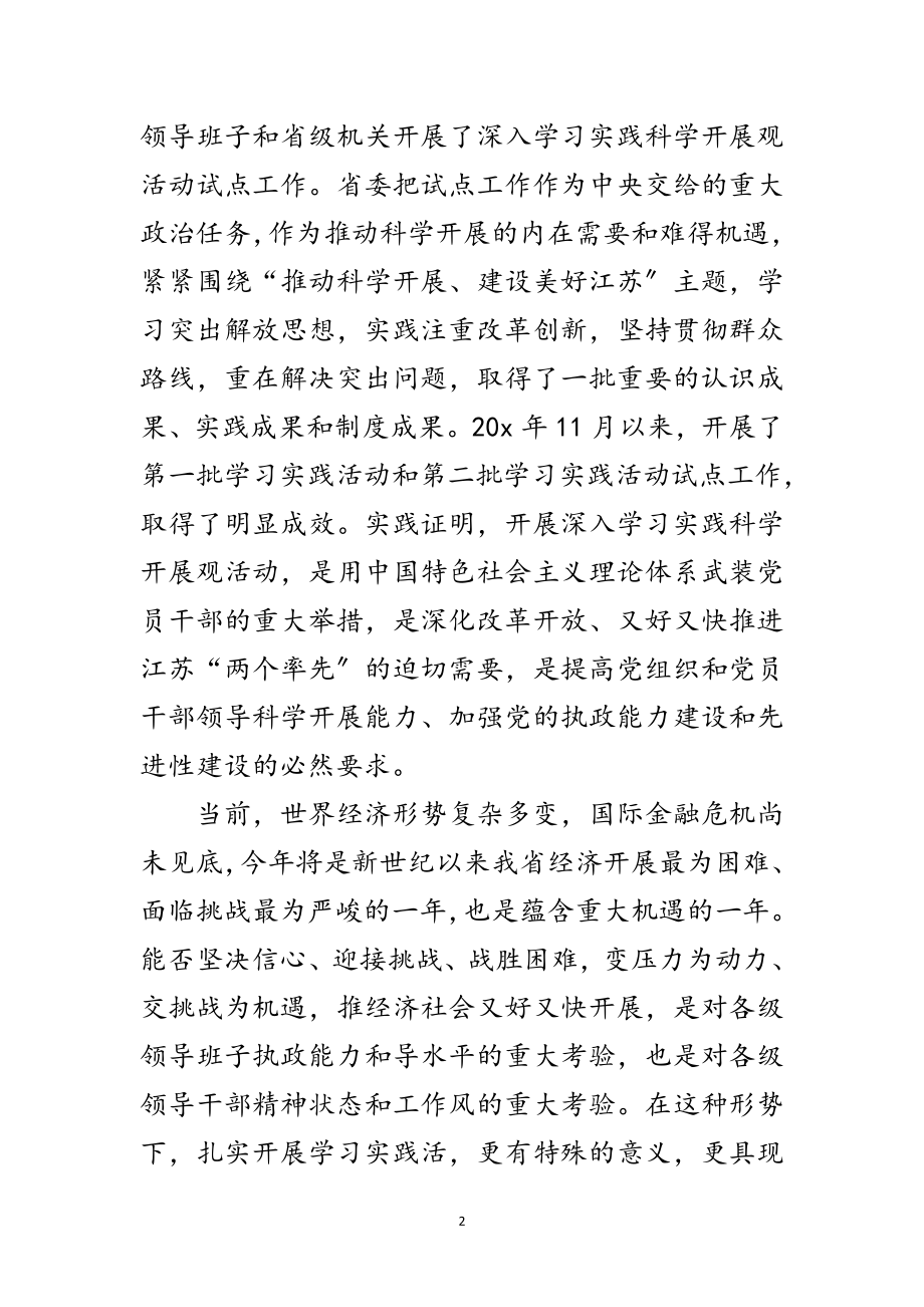 2023年第二批学习实践科学发展观意见范文.doc_第2页